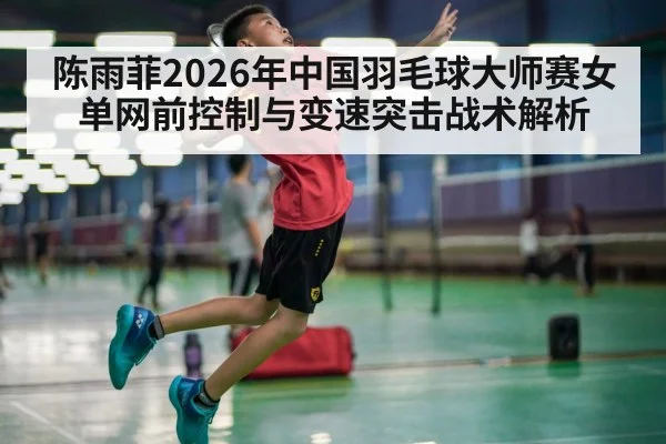 badminton player jump smash action